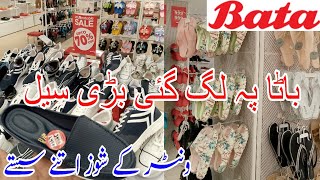 Bata shoes sale Flat 70 oFF  Bata shoes collection 2024 [upl. by Airdnaz]