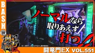 【おそ松さん】チェリ男 闘竜門EX vol551《ジャラン魚津店》 BASHtvパチスロスロット [upl. by Vlada]