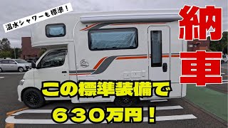 【納車！キャンピングカー】標準装備がてんこ盛り “JP STAR Treasure1” を紹介します！ [upl. by Jahdai]