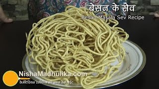 Besan Sev Recipe video  Besan Masala Sev Recipe [upl. by Adnawad]