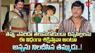 అన్నను నిలదీసిన తమ్ముడు  Krishnam Raju Ultimate Dual Role Scene from Ravana Brahma  TeluguOne [upl. by Irrol]