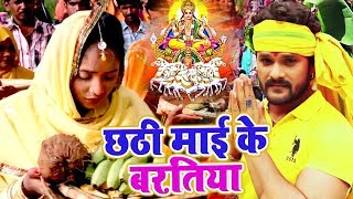 छठपूजा 2019  पहली बार छठ के गाने में Khesari Lal amp Rani Chatterjee  छठी माई के बरतिया Chhath Geet [upl. by Akoyin]