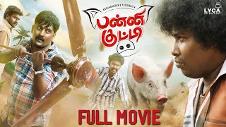 Panni Kutty Full Movie Tamil  Yogi Babu  Karunakaran  Anucharan  Subaskaran  Lyca Productions [upl. by Ivo]