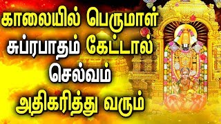 Most Powerful Perumal Suprabatham  ElumalaiyanSrinivan Bhakti Padal  Best Tamil Devotional Songs [upl. by Charlton574]