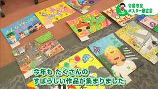 「力作ぞろい！」子どもたちが描いた quot交通安全ポスターquot の審査会｜【笑味ちゃん天気予報】2024年10月3日放送 [upl. by Lindi]