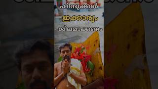 പ്രശ്നങ്ങൾ വന്നാൽ ഓടി പോകും😥 templesofkerala vazhipad pooja hindutemple shortvideos [upl. by Sauveur]