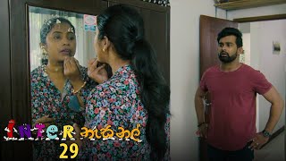 Inter නැසනල්  Episode 29  20201127  ITN [upl. by Armillda246]