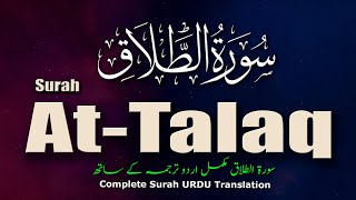 Surah AtTalaq  Urdu Tarjama kay Saath  Complete Surah With Urdu Translation [upl. by Jackelyn625]