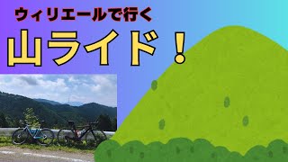 Wilierウィリエールで行く！山ライド！自然溢れる景色に癒されながら・・・坂に悶絶寸前 [upl. by Nylsirk]