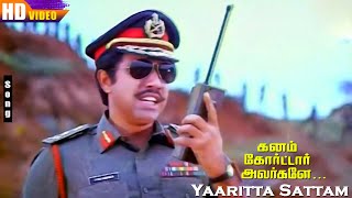 Yaaritta Sattam HD  Sathyaraj  Ambika  Vairamuthu  Devendran  Ganam Courtar Avargale [upl. by Uriah67]