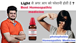 Light अगर आपको परेशानी हो  Best Homeopathic Medicine  Photophobia  Symptoms  How to use [upl. by Lian]