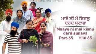 Maye ni mai Kisnu Dard Sunawa65  New Punjabi Video 2024 Preet Sandeep Vicky Kawal Emotional Video [upl. by Ardelle]