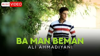 Ali Ahmadiyani  Ba Man Beman  OFFICIAL MUSIC VIDEO علی احمدیانی  با من بمان [upl. by Iraam]