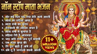 नॉनस्टॉप माता रानी के भजन Nonstop Mata Rani Ke Bhajan  Durga Maa Songs  Bhakti Song  Bhajan Songs [upl. by Bobbette55]