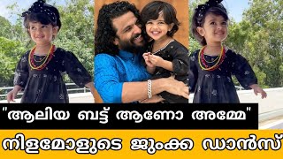 നീരജിന്റെ മോളുടെ ജുംക്ക ഡാൻസ് കണ്ടോ 🤣 Neeraj madhav daughters jumkha dance  Nilanka neeraj [upl. by Euginomod]