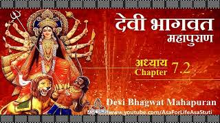 Devi Bhagvat Puran Ch 72 भगवान विष्णु का योगनिद्रा के वशीभूत होना [upl. by Ricarda847]