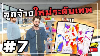 TCG Card Shop SimulatorThai 7 วิธีหาคนซื้อการ์ดใบ4แสน [upl. by Enahs]