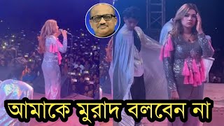 মঞ্চে মাহিকে দেখে টাকলা মুরাদ বলে স্লোগান দিল দেখুন ভিডিও [upl. by Bruyn]