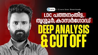 LDC മൂന്നാം ഘട്ടം CUT OFF എത്ര വരും  PSC  LDC  ENTRI cutoff ldc2024 pscexams [upl. by Sherar]