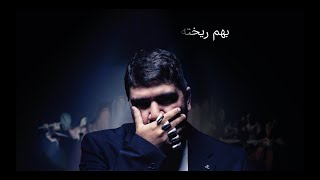 ALIREZA JJ Featuring Mehrad Hidden  Beham Rikhte Lyric Video [upl. by Adnoma]