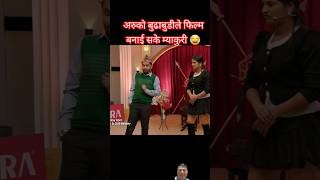 Comedy Darbar  session 1 episode 10 pawan khatiwada shorts [upl. by Elison]