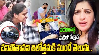 చనిపోతానని తిలోత్తమకి ముందే తెలుసా  Trinayani Serial Actress Pavitra Jayaram Latest Updates [upl. by Elie688]