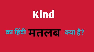 kind ka hindi meaning [upl. by Yrrok]