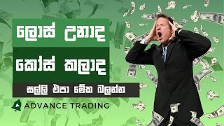 TRADING SINHALA currency search EP03 [upl. by Eimile916]