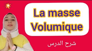 la masse volumique شرح بالدارجة [upl. by Kceb]