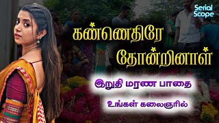 Kannethirey Thondrinal End amp Death  Kannethirey Thondrinal Serial Promo Kalaignar TV Serial Promo [upl. by Errot35]