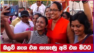 නිදහසේ මාලිමාව  Nidahase Malimawa  NPP Song [upl. by Tearle]