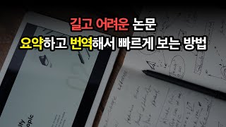 초간단 논문 요약 번역하는 인공지능 [upl. by Jew]