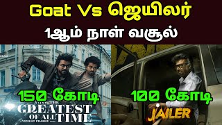 Goat Vs Jailer Movie 1st Day Box Office Collection [upl. by Meingolda]