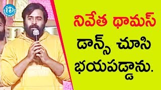 నివేత థామస్ డాన్స్ చూసి భయపడ్డాను  Nara Rohit  Brochevarevarura Movie PreRelease Event [upl. by Ursa]