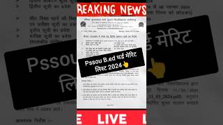 Pssou bed third list jari 2024 थर्ड मेरिट लिस्ट कब आएगा👆 pssou cgvypam [upl. by Enomor429]