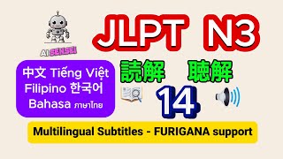 JLPT N3  Lesson 14 Japanese Reading and Listening  with script and translation [upl. by Konopka]