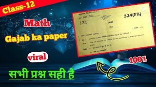 Classs 12 Math 2024  इस बार जरूर आएगा  Nikhil Maurya 10k [upl. by Dlorag]