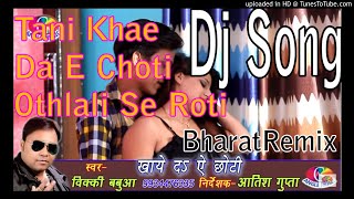 Tani Khaye Da Ae Chhoti Othlali Se RotiBicky Babua Fl Master Support [upl. by Leddy809]