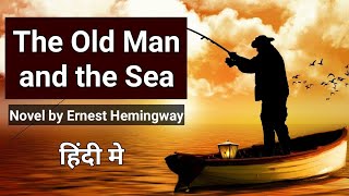 The Old Man and the Sea by Ernest Hemingway in Hindi  summary  Novel  audiobook  Literature [upl. by Ecaj]