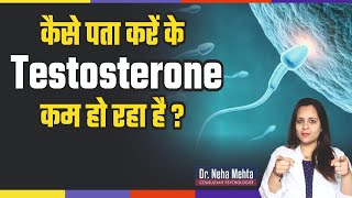 LOW TESTOSTERONE कैसे पहचानें   EFFECTS OF LOW TESTOSTERONE [upl. by Emelda]