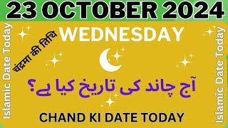 Islamic Date Today Today Date Calendar 2024 Wednesday 23 october 2024 Islamic Calendar Tareekh [upl. by Nesmat966]