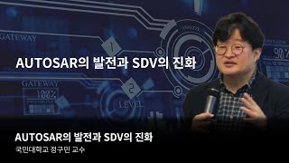 웨비나 AUTOSAR Day With mobilgene  AUTOSAR의 발전과 SDV의 진화 [upl. by Reste]