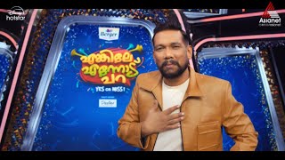 EnkileEnnoduParaPromo മക്കളേ സാബുചാച്ചൻ സത്യം മാത്രമേ പറയൂ സംശയമുണ്ടെങ്കിൽ കാണൂ എങ്കിലേഎന്നോട് പറ [upl. by Zenda314]