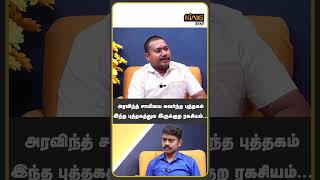 இந்த புத்தகத்துல இருக்குற ரகசியம் Advocate Tamil Vendhan about The Psychology of Money Book [upl. by Letram]