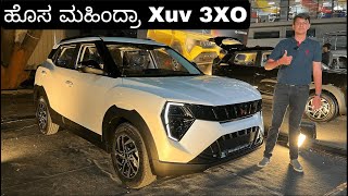 ಇದೇ ನೋಡಿ ಹೊಸಾ Mahindra Xuv 3XO💛❤️segmentಅಲ್ಲೀ Blockbuster ಆಗೋದು ಖಂಡಿತಾ [upl. by Pedaiah]