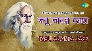 Top songs of Tagore  Aguner Parashmoni Chhonwao Prane  Aar Kato Dure Achhe  Amar Praner Pore [upl. by Yelad137]