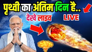 LIVE🔴 उलाका पिण्ड  asteroid hit earth 15 september in hindi  live asteroid in space  today news [upl. by Knowle]