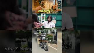 ബ്രില്യന്റ് 😐😐chekuthan malayalamcinema malayalamcomedy [upl. by Eecyak612]