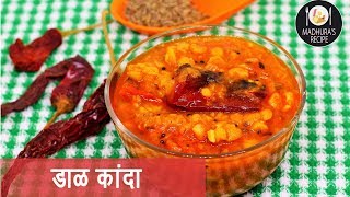 चमचमीत डाळ कांदा  How to make Dal Kanda  Spicy Dal Recipe  MadhurasRecipe  Ep  383 [upl. by Nosecyrb]