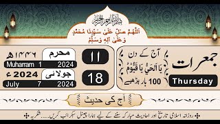 Today islamic date 2024  11th Muharram ul haram  chand ki tarikh [upl. by Nancy]